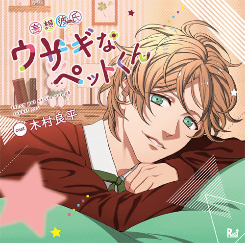 (Drama CD) Wild Boyfriend (Mousou Kareshi) Series: Rabbit Pet (CV. Ryohei Kimura) Animate International