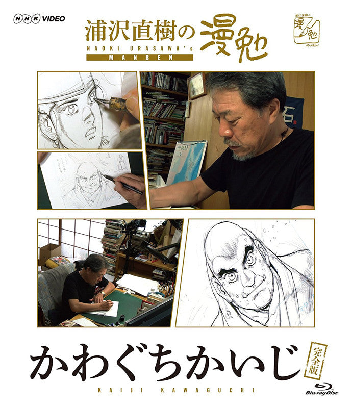 (Blu-ray)Urasawa Naoki no Manben feauturing Kawaguchi Kaiji TV Series Animate International