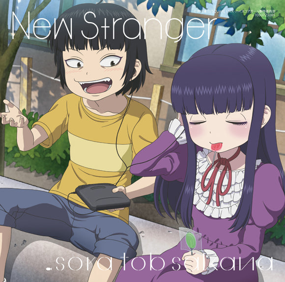 (Theme Song) High Score Girl TV Series OP: New Stranger by sora tob sakana [Regular Edition] Animate International