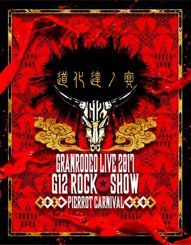 (Blu-ray) GRANRODEO LIVE 2017 G12 ROCK☆SHOW Douke-tachi no Utage/LIVE 2017 G7 ROCK☆SHOW Wasureuta wo, Todoke ni Kimashita. Event Animate International