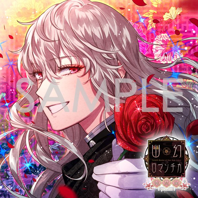 (Drama CD) CDs That Will Possess You: Preternatural Supernatural Romantica (Cho Micchaku! Toritsukare CD: Yugen Romantica Hatenko) - The 0th Wonder - Hanao the Bathroom Ghost (CV. Hikaru Midorikawa) Animate International