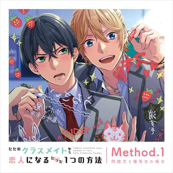 (Drama CD) One Simple Method to Go from Just Classmates to Lovers (Tada no Classmate kara Koibito ni Naru Tatta Hitotsu no Houhou): Method.1 Problem Child x Honor Student (Mondaiji to Yuutousei no Baai) [Regular Edition] Animate International