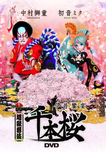 (DVD) ChoKabuki: Hanakurabe Senbonzakura Animate International