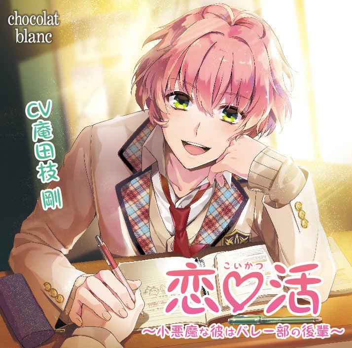 (Drama CD) Love♡Life: Little Devil Boyfriend Is Your Volleyball Club Junior (Koi♡Katsu - Koakuma na Kare wa Volley-bu no Kouhai) (CV. Tsuyoshi Antawaza) Animate International