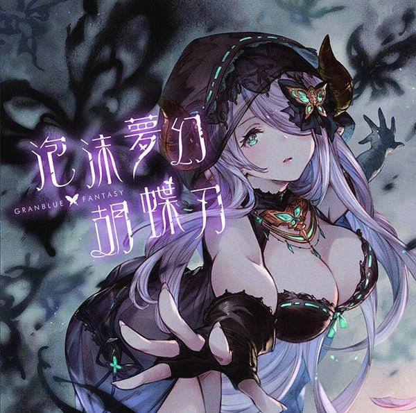 (Character Song) Transient Butterfly Effect (Houmutsumugen Kochouha) - GRANBLUE FANTASY Animate International