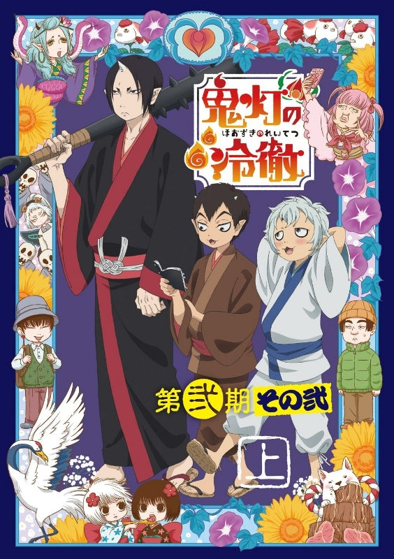 (DVD) Hozuki's Coolheadedness TV Series Season 2 Vol 2 DVD BOX Part 1 [Limited Run Edition] Animate International