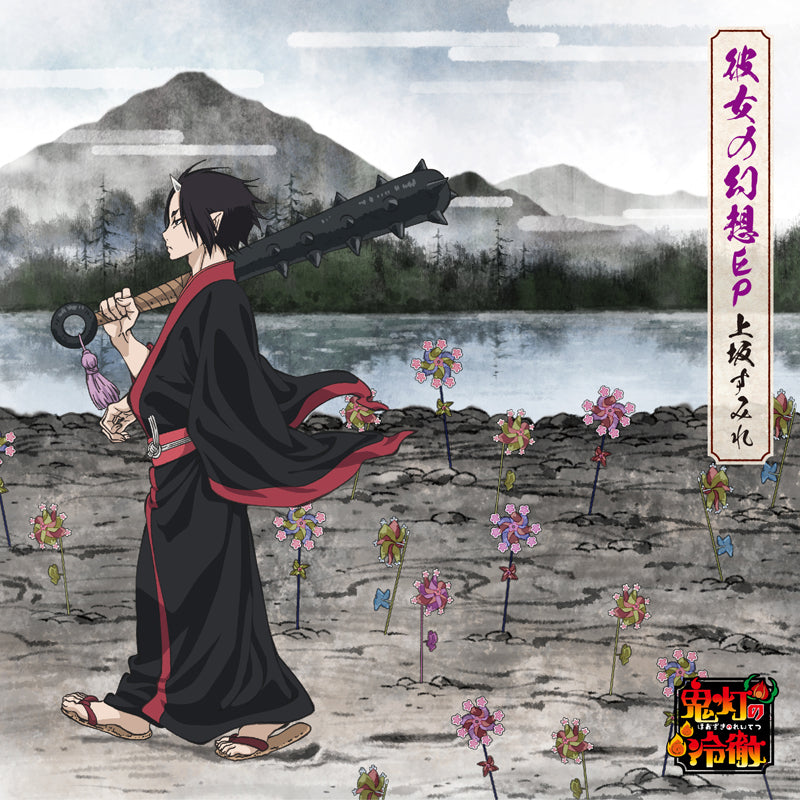 (Theme Song) Kanojo no Gensou by Sumire Uesaka - Including Hozuki's Coolheadedness (Houzuki no Reitetsu) TV Series Season 2 ED: Riverside Lovers (Naraku no Koi) [Houzuki no Reitetsu Ver, Limited Edition] Animate International