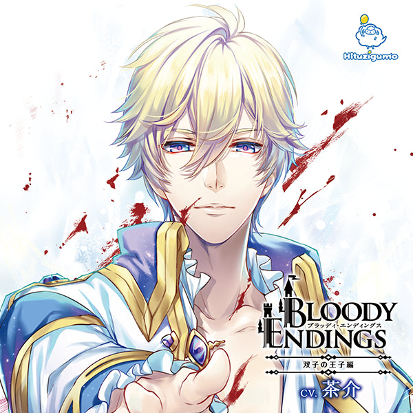 (Drama CD) Bloody Endings: The Twin Princes (Futago no Ouji Hen) (CV. Chasuke) Animate International