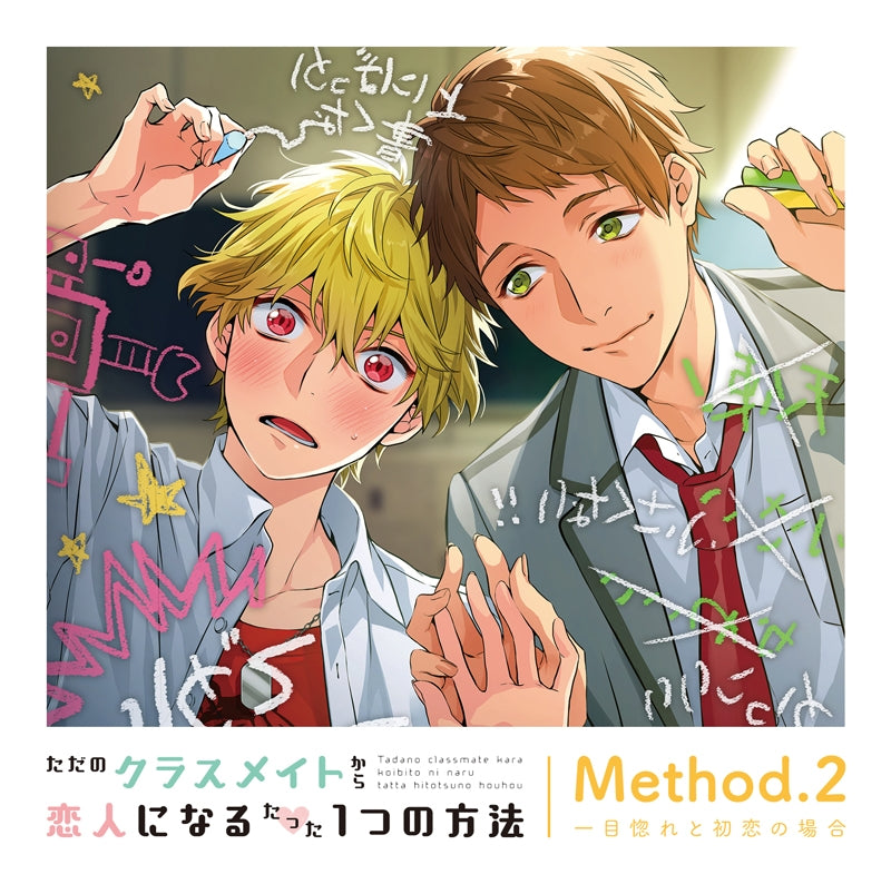 (Drama CD) One Simple Method to Go from Just Classmates to Lovers (Tada no Classmate kara Koibito ni Naru Tatta Hitotsu no Houhou): Method.2 Love at First Sight x First Love (Hitomebore to Hatsukoi no Baai) [Regular Edition] Animate International