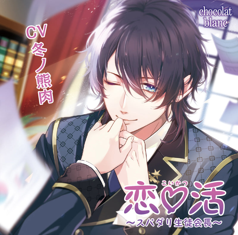 (Drama CD) Love♡Life: Super Darling Student Club President (Koi♡Katsu - Supadari Seito Kaichou) (CV. Fuyuno Kumaniku) Animate International