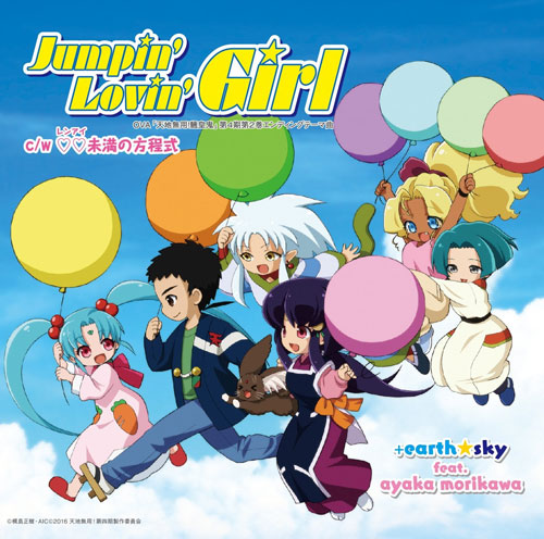 (Theme Song) Tenchi Muyo! Ryo-Ohki OVA Season 4 Vol 2 ED: Jumpin' Lovin' Girl by +earth☆sky feat. Ayaka Morikawa Animate International