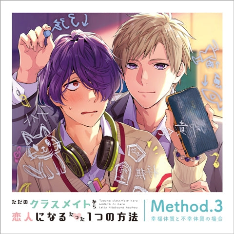 (Drama CD) One Simple Method to Go from Just Classmates to Lovers (Tada no Classmate kara Koibito ni Naru Tatta Hitotsu no Houhou): Method.3 Lucky x Unlucky (Koufuku Taishitsu to Fukou Taishitsu no Baai) [Regular Edition] Animate International