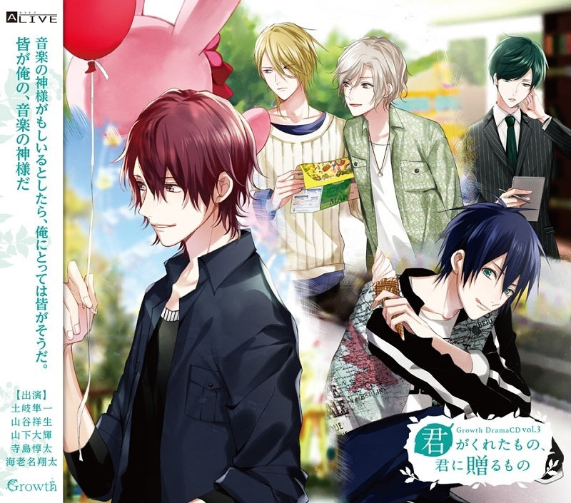 (Drama CD) ALIVE Growth Drama CD vol. 3 Kimi ga Kureta Mono, Kimi ni Okuru Mono Animate International