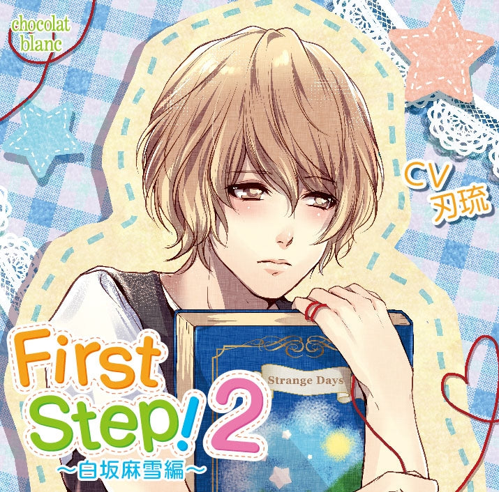 (Drama CD) First Step! 2 - Mayuki Shirasaka (CV. Haru) Animate International