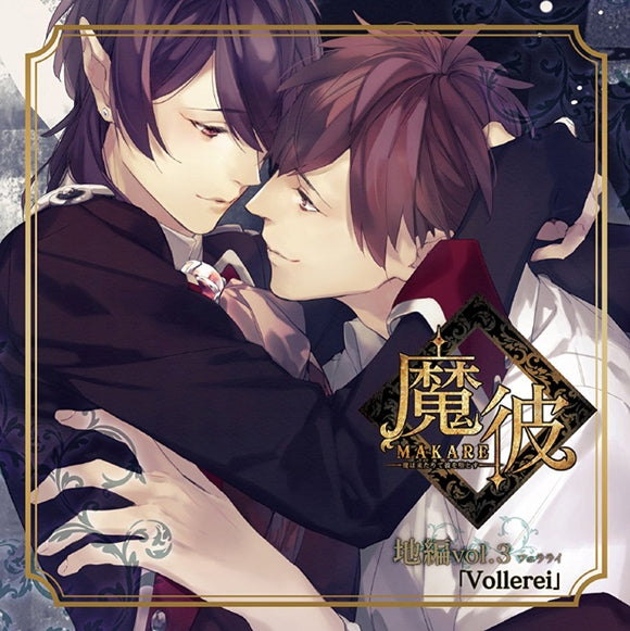 (Drama CD) MAKARE: The Demon Brings His Fall (Ma wa Kitarite Kare wo Otosu) - Earth: Vollerei Animate International