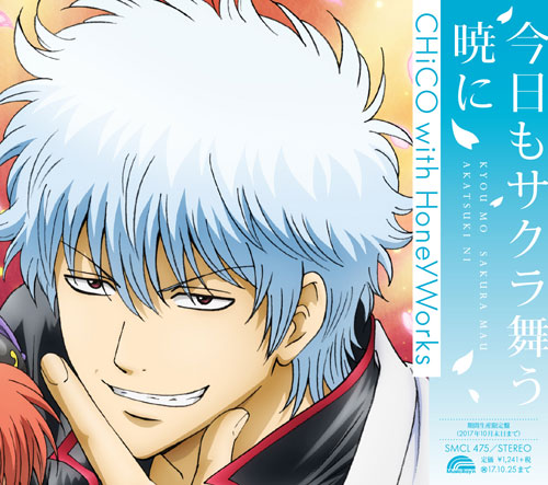 (Theme Song) Gintama: Yorinuki Gintama-san  TV Series OP: Kyo mo Sakura Mau Akatsuki ni by CHiCO with HoneyWorks [Limited Edition] Animate International