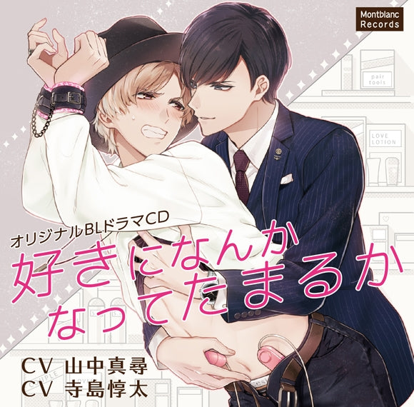 (Drama CD) As If I'd Ever Be Into That (Suki ni Nanka Natte Tamaru ka) Animate International