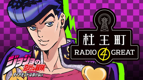 (DJCD) Radio CD "JoJo's Bizarre Adventure: Diamond Is Unbreakable Morio-cho RADIO 4 GREAT" Vol.2 [CD+CD-ROM] Animate International