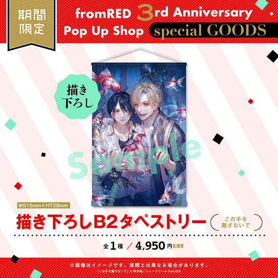 (Goods - Tapestry) B2 Tapestry - Please Keep Holding My Hand (Kono Te wo Hanasanai de)