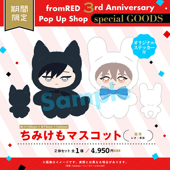 (Goods - Plush) Chimi Kemo Plush Mascot w/Original Sticker - Nectar (Mitsuka) (Leo & Takahiro)