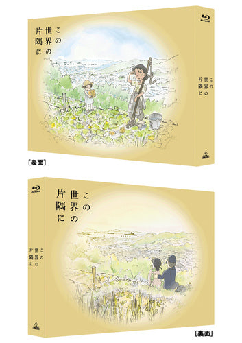 (Blu-ray) In This Corner of the World (film) [Special Edition] Animate International