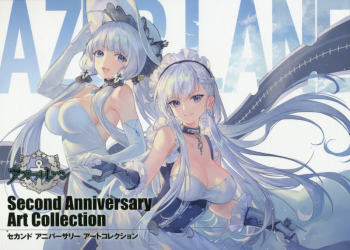 (Art Book) Azur Lane second Anniversary Art Collection Animate International