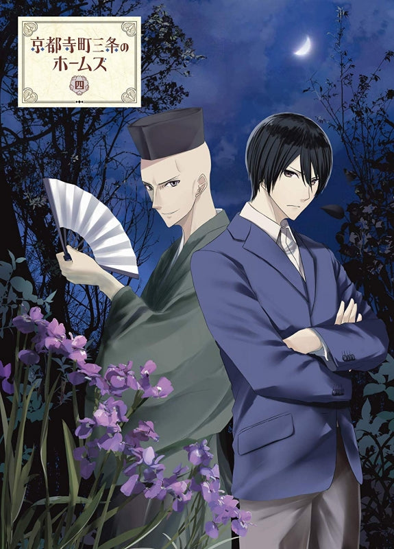 (DVD) Kyoto Teramachi Sanjou no Holmes TV Series Vol. 4 - Animate International