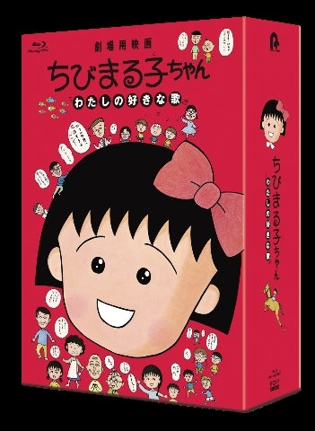 (Blu-ray) Chibi Maruko-chan: My Favorite Song [Production Run Limited Edition]