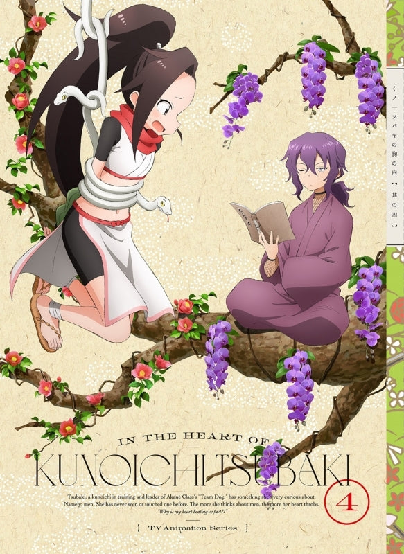 (DVD) In the Heart of Kunoichi Tsubaki TV Series Vol. 4 [Complete Production Run Limited Edition]