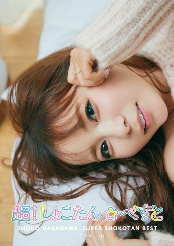 (Album) Cho! Shokotan Best by Shoko Nakagawa [First Run Limited Edition B]