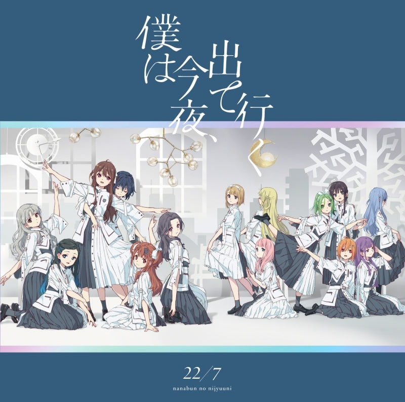 (Maxi Single) Boku wa Konya, Deteiku by 22/7 [Regular Edition]