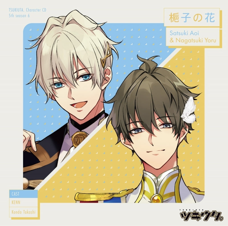 (Character Song) Tsukiuta. Character CD 5th Season 6 Kuchinashi no Hana by Aoi Satsuki &Yoru Nagatsuki (CV. KENN & Takashi Kondo)