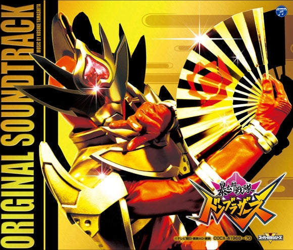 (Soundtrack) Avataro Sentai Donbrothers TV Original Soundtrack