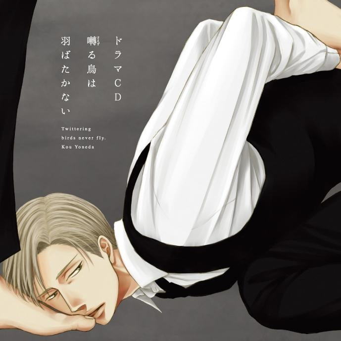 (Drama CD) Twittering Birds Never Fly (Saezuru Tori wa Habatakanai) Drama CD