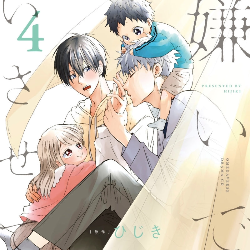 (Drama CD) Let me hate you (Kirai de isasete) 4 [Regular Edition]