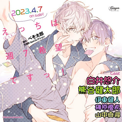 (Drama CD) More! I Want It 7 Times A Week! (Motto! Ecchi wa Shuu 7 Kibou Desu!) Drama CD [Ecchi Morimori Edition]