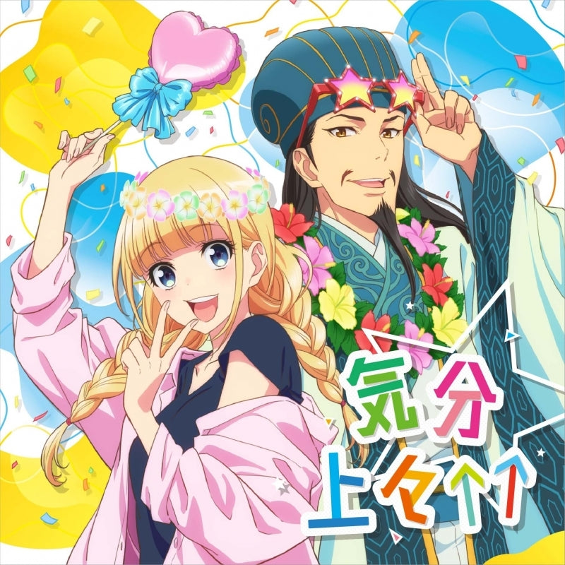 (Theme Song) Ya Boy Kongming! TV Series ED: Kibun Joujou by EIKO starring 96Neko, Zhuge Kongming, Kabetaijin (CV. Ryotaro Okiayu, Shoya Chiba), Nanami Kuon starring Lezel