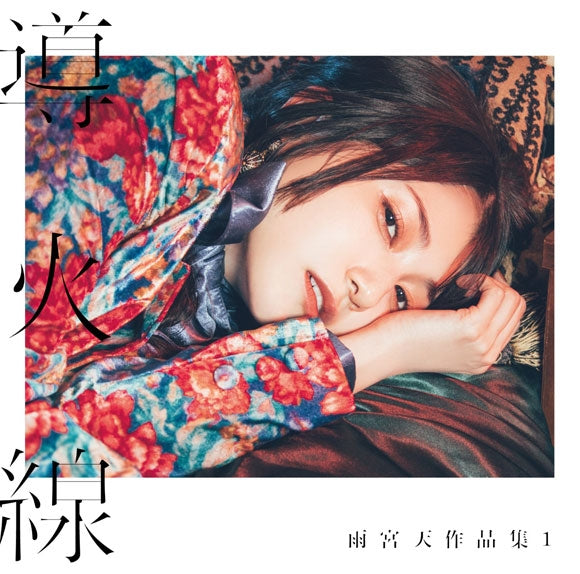 (Album) Sora Amamiya Works Collection 1 - Doukasen [Regular Edition]