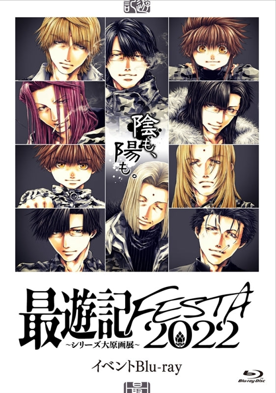 (Blu-ray) Saiyuki Festa 2022 ~Kage mo Hikari mo~ Event