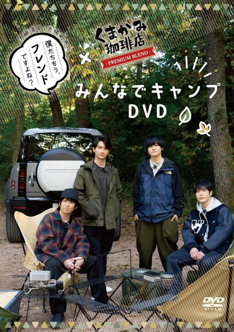 (DVD) Kouhei Amasaki & Takeo Otsuka no Boku-tachi Mou, Friend Desu yo ne? x Kumagami Coffee Ten - Premium Blend - Minna de Camp