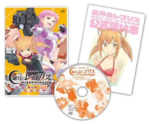 (Drama CD) Oborozuki No Regolith: Alice Gear Aegis Gaiden Murakumo Machida No My Fair Lady