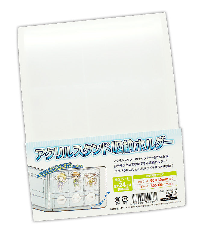 (Goods - Storage) Acrylic Stand Storage Folder