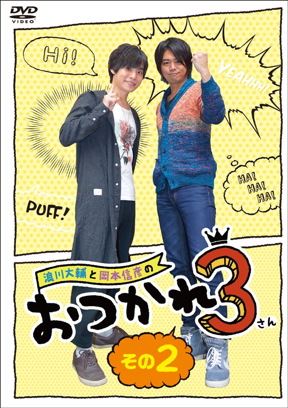 (DVD) Daisuke Namikawa and Nobuhiko Okamoto no Otsukare 3 Part 2