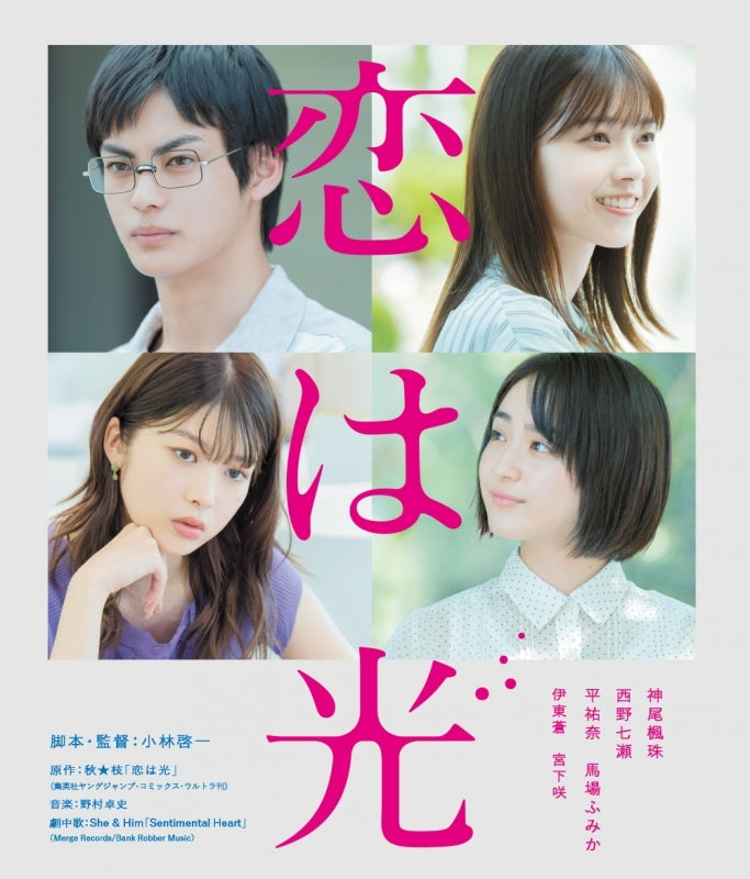 (Blu-ray) Love is Light Movie