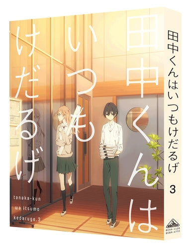 (Blu-ray) Tanaka-kun Is Always Listless TV Series 3 [Deluxe Limited Edition]