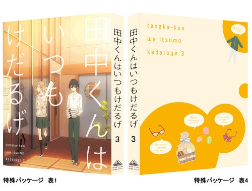 (Blu-ray) Tanaka-kun Is Always Listless TV Series 3 [Deluxe Limited Edition]