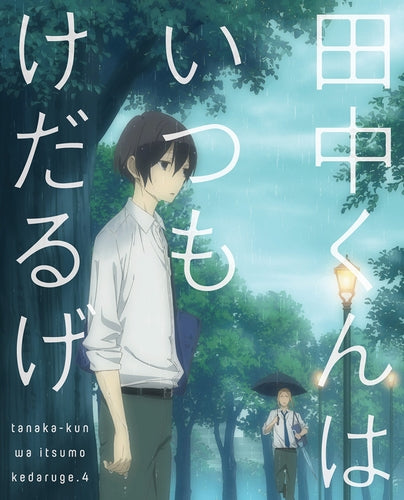 (Blu-ray) Tanaka-kun Is Always Listless TV Series 4 [Deluxe Limited Edition]