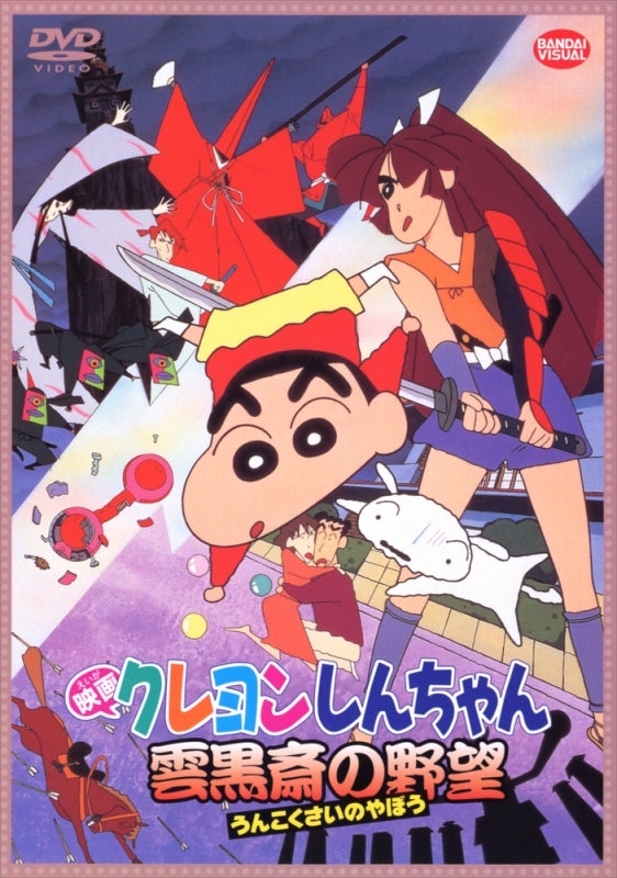 (DVD) Crayon Shin-chan: Unkokusai's Ambition