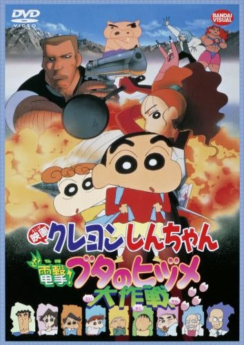 (DVD) Crayon Shin-chan: Blitzkrieg! Pig's Hoof's Secret Mission