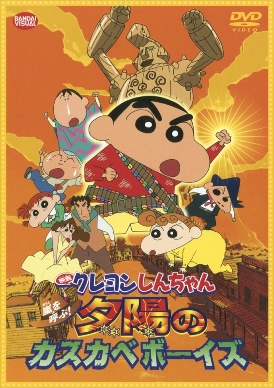 (DVD) Crayon Shin-chan: Fierceness That Invites Storm! The Kasukabe Boys of the Evening Sun